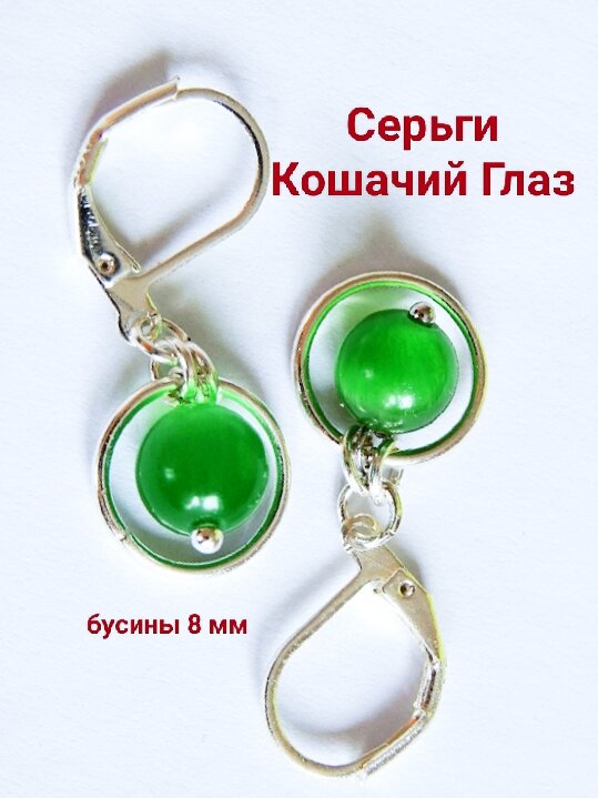 Серьги двусторонние, с подвесками, кошачий глаз
