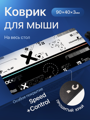 Изображение товара Игровой коврик для мыши большой, speed+control, CS 900x400х3