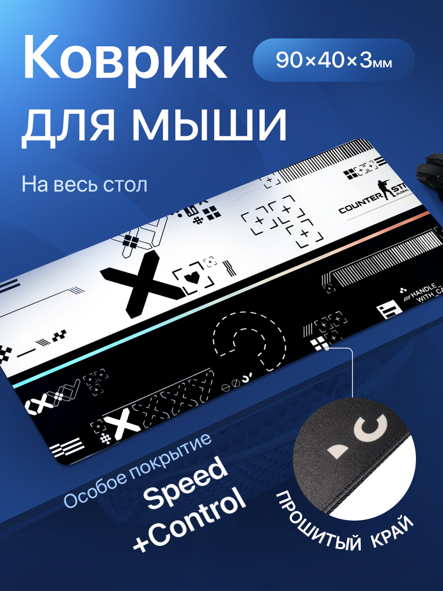 Игровой коврик для мыши большой, speed+control, CS 900x400х3