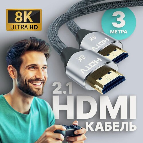 Изображение товара HDMI Кабель ARLogia 8K UHD 60 Гц, HDMI 2.1 / 4K 120 Гц, 48 Гбит/с, длина 3 метра
