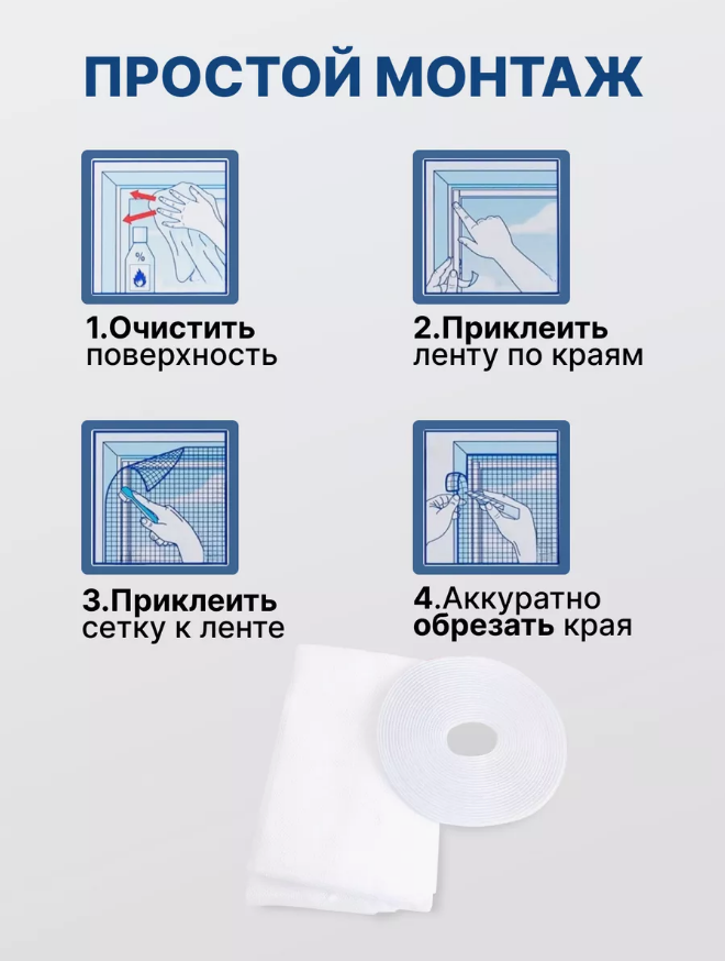 Москитная сетка на окна от мух и комаров с крепежной лентой 1,5х1,5 м — фото 1