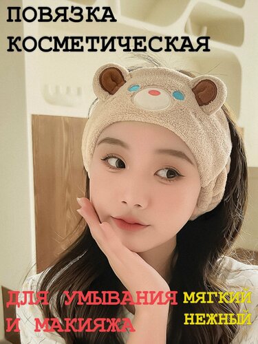 Изображение товара Повязка косметическая для умывания Мишка