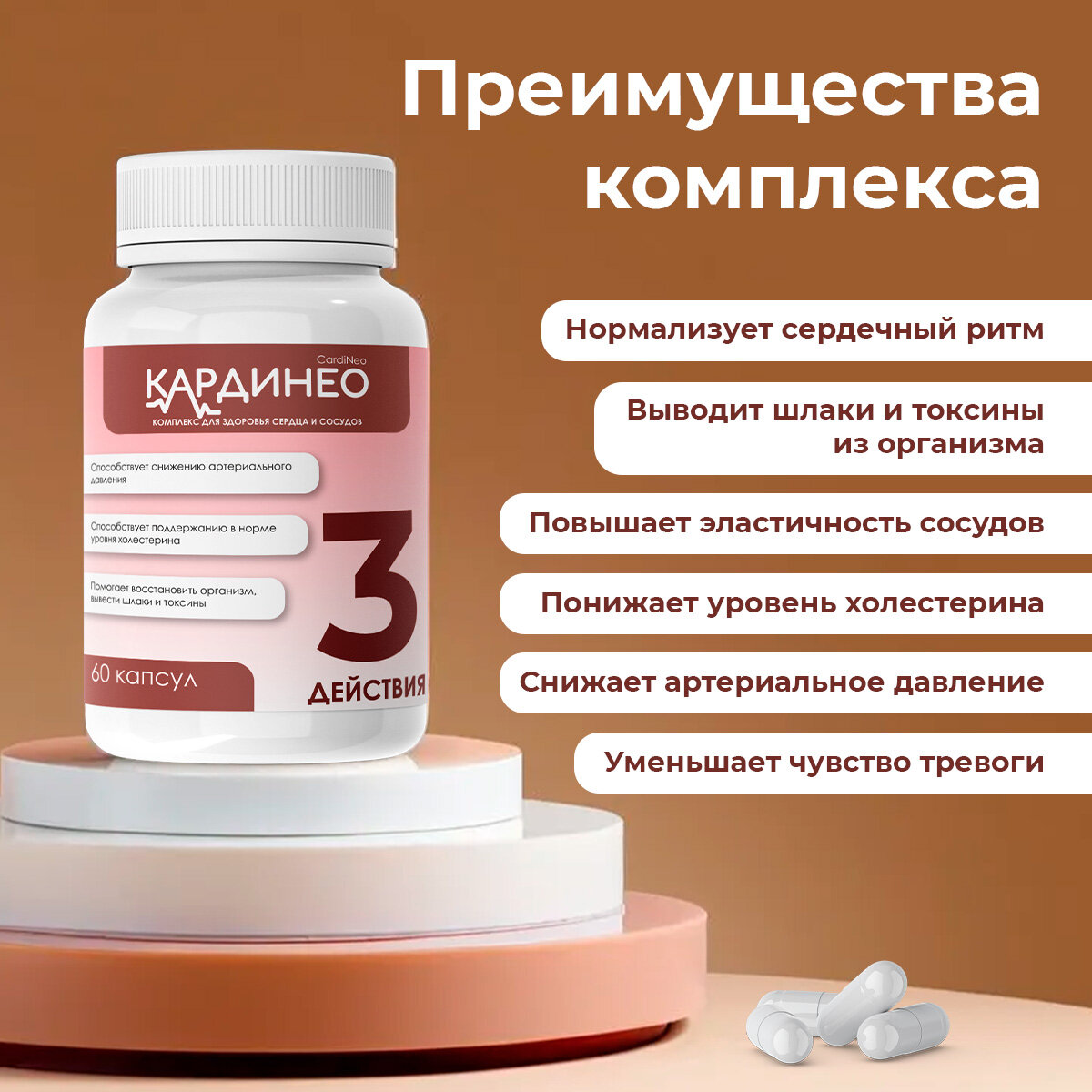 Изображение Средство для сердечно-сосудистой системы КардиНео