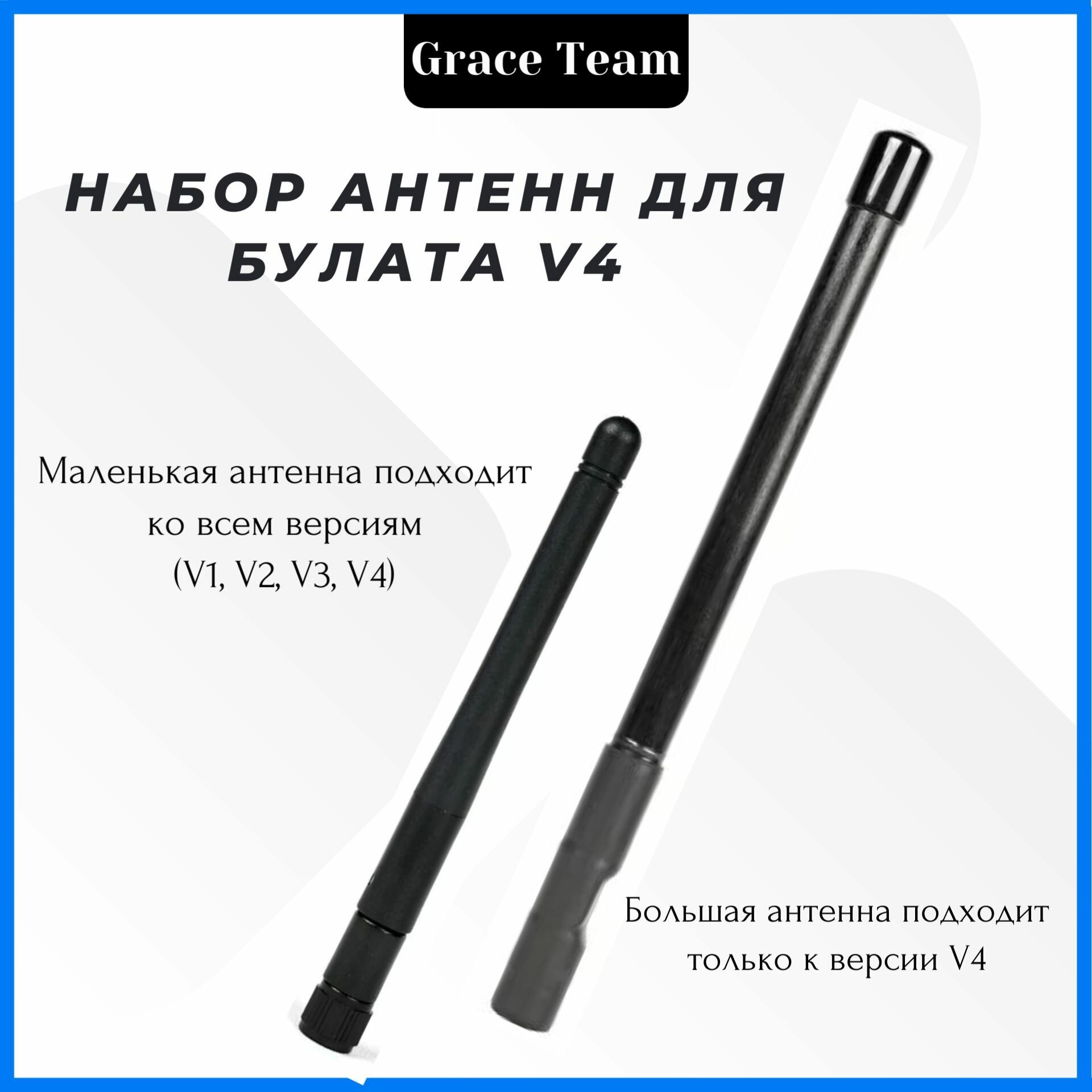 Набор антенн для 3MX Булат v4 (средняя и большая)