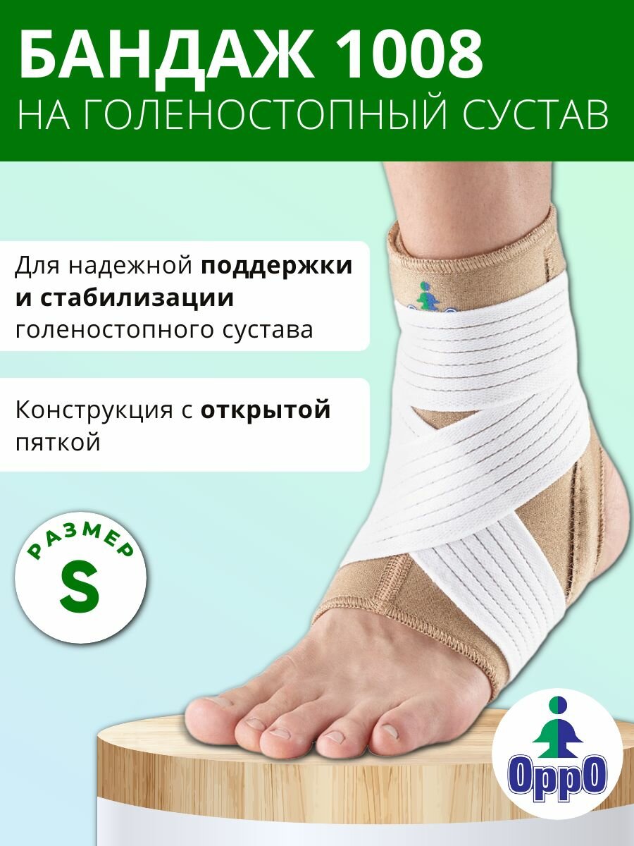 Бандаж на голеностопный сустав орро 1008, S