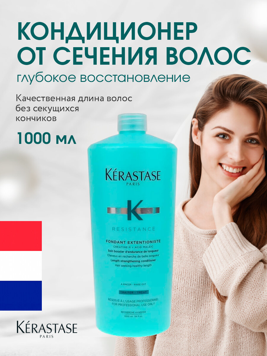 Kerastase Resistance Fondant Extentioniste  Молочкобальзам для прочности волос 1000 мл