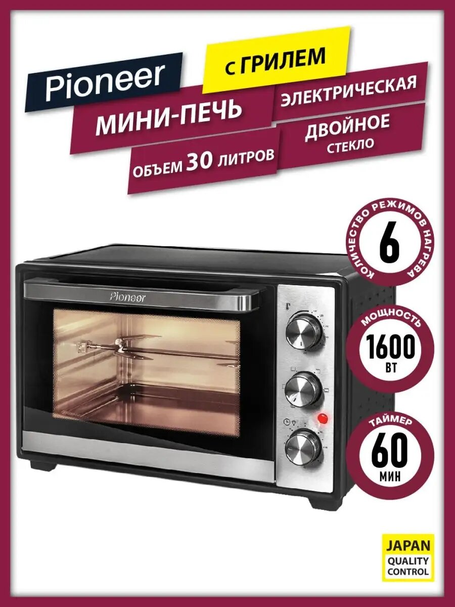 Мини-печь Pioneer MO5015G black 30 л с грилем и электромеханическим вертелом, двойное стекло, подсветка, таймер, 1600 Вт