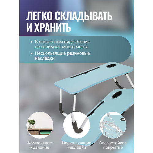 фото Столик-поднос для завтрака и ноутбука, складной столик для ноутбука zdk homium classic 60х40см, цвет голубой
