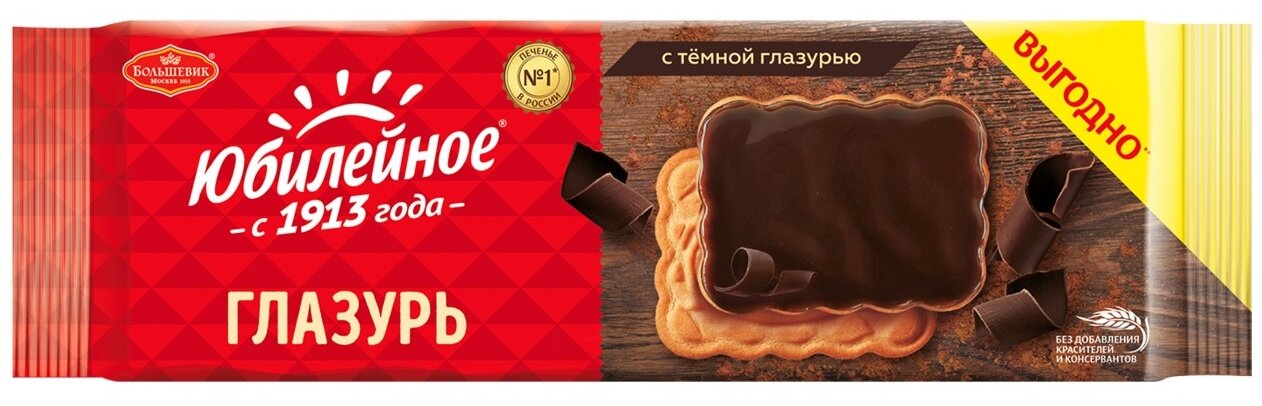 Печенье песочное «Юбилейное» с тёмной глазурью, флоу-пак, 116 г