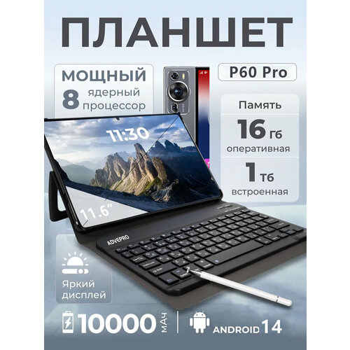 Планшет со стилусом с клавиатурой игровой P60 Pro android14 16GB1TB 12000mAh 116inch Global клавиатура и стилус Wi-Fi Cellular1024 ГБ16 ГБ Android 14 micro SIMnano SIM Wi-Fi Bluetooth GPS50 12000₽