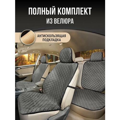 фото Накидки чехлы на весь салон автомобиля из велюра. полный комплект накидок. модель istanbul pk. тёмно-серый carcape
