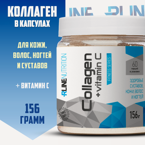 Изображение товара Коллаген + витамин С 156 гр RLine Collagen + Vitamin C Powder порошок для суставов красоты здоровья волос ногтей кожи