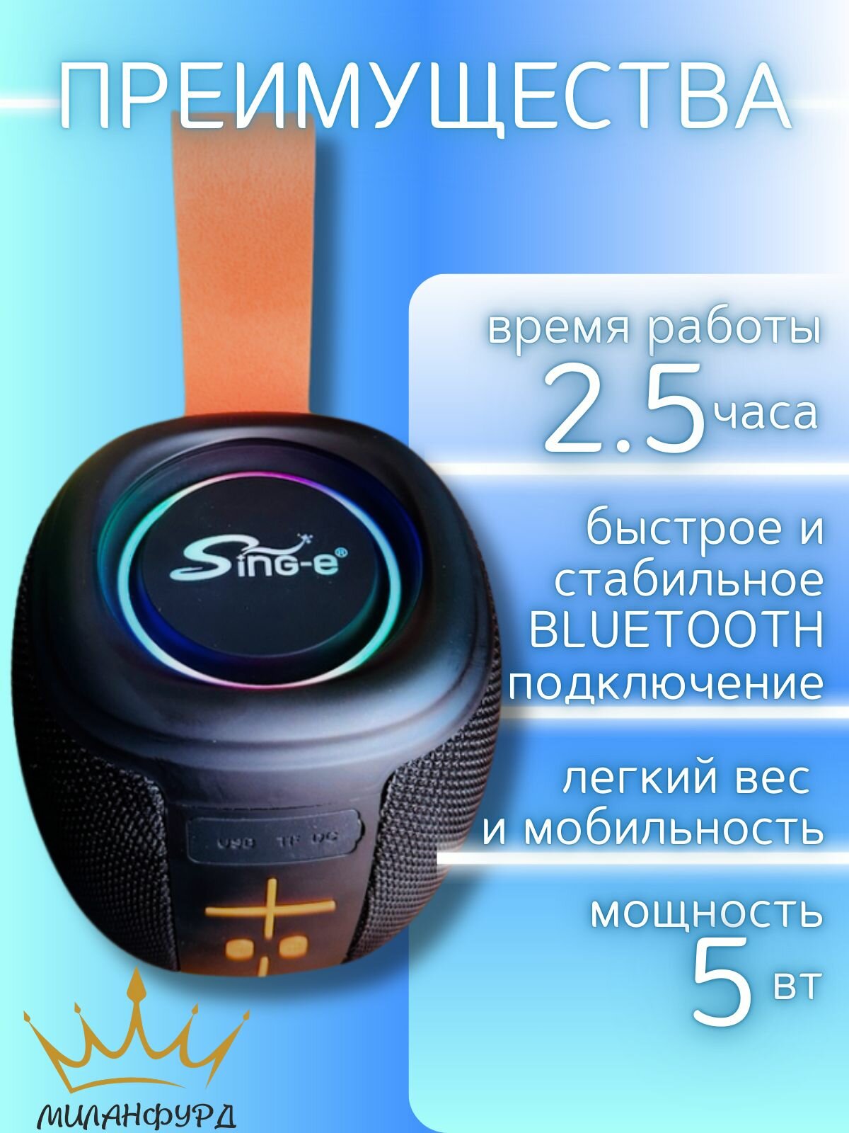 Беспроводная колонка Sing-e ZQS- P21 Bluetooth TWS с подсветкой