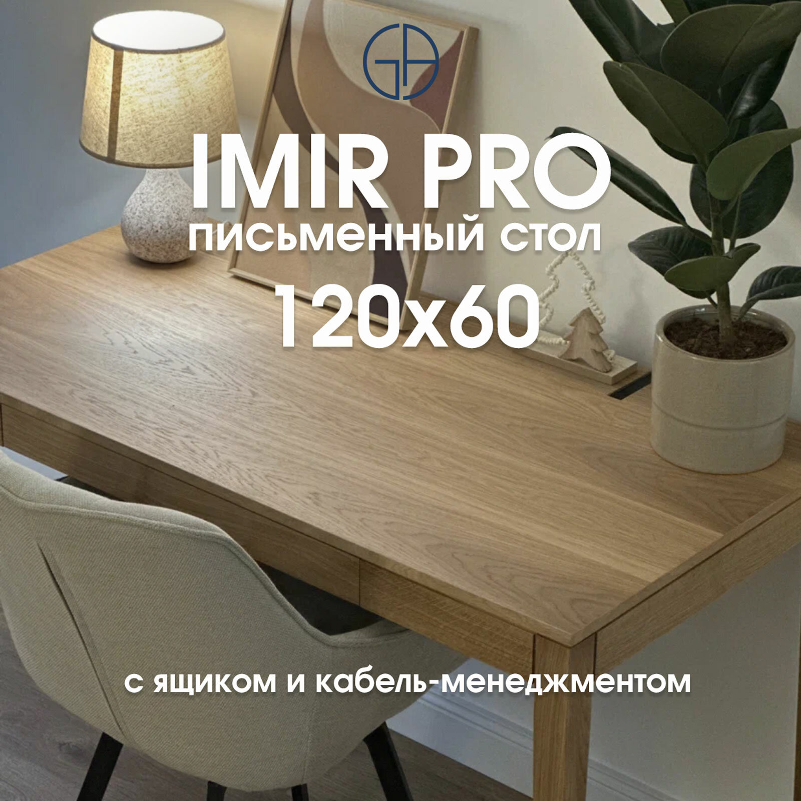 Компьютерный стол с ящиком и кабель-менеджментом для школьника Gatura Imir 120х60 в стиле лофт / массив дуба