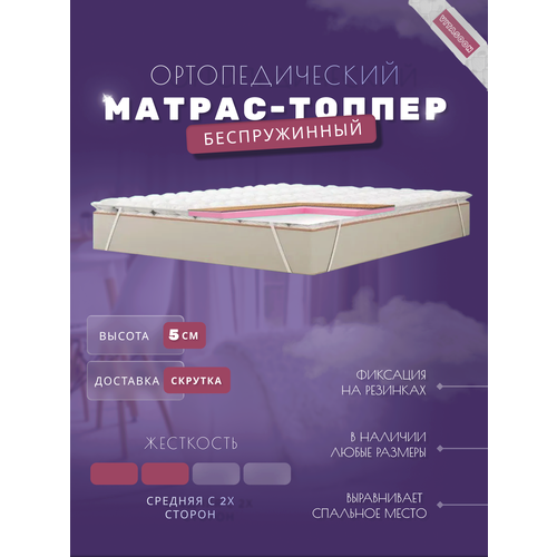 фото Ортопедический односпальный матрас-топпер беспружинный vitasoon medium cocos 5 ck 70х190, средней жесткости, с резинками, на матрас или диван, с кокосом vitaflex