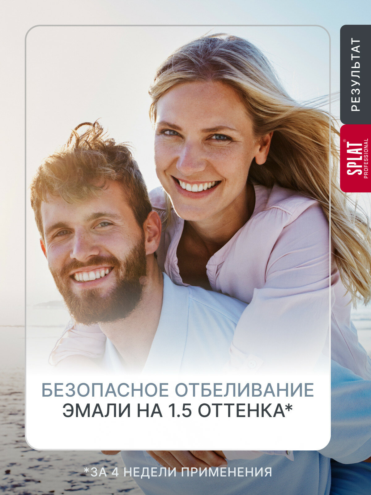 Зубная паста SPLAT ОТБЕЛИВАНИЕ ПЛЮС для безопасного отбеливания и защиты эмали, 100 мл, 2 шт — фото 1