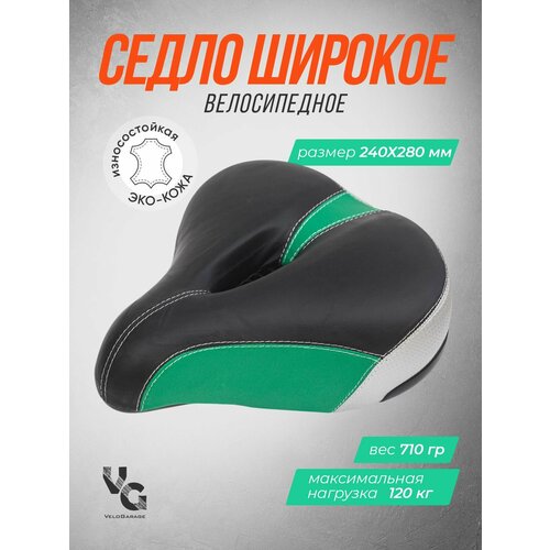 Седло для велосипеда широкое сиденье