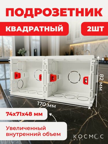 Изображение товара 2 шт. Подрозетник квадратный для бетона, установочная коробка для розетки, монтажная коробка белая