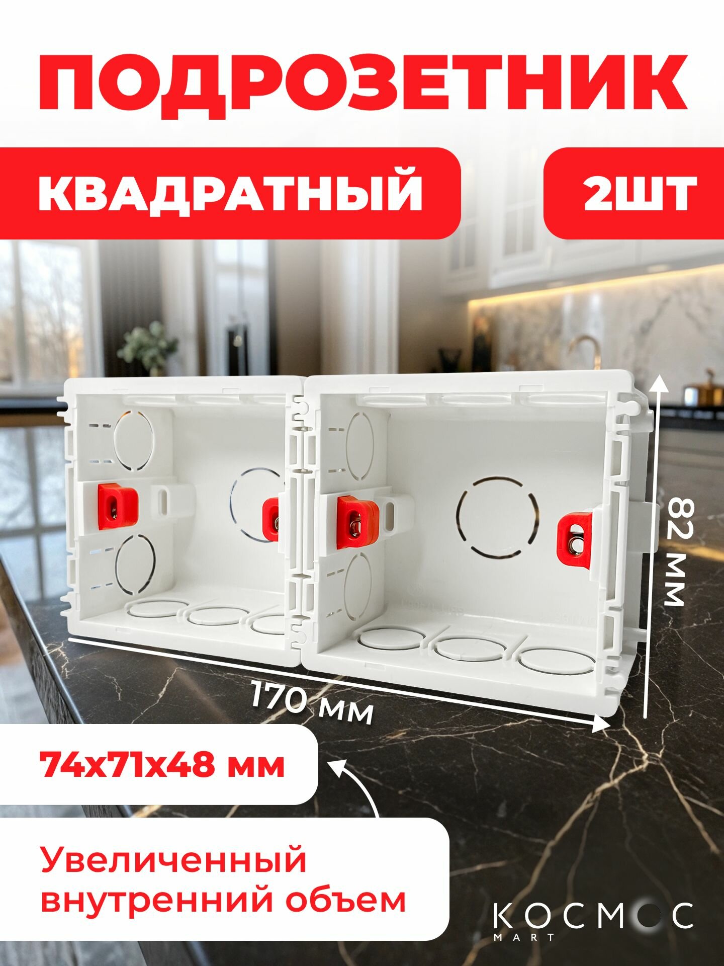 2 шт. Подрозетник квадратный для бетона установочная коробка для розетки монтажная коробка белая