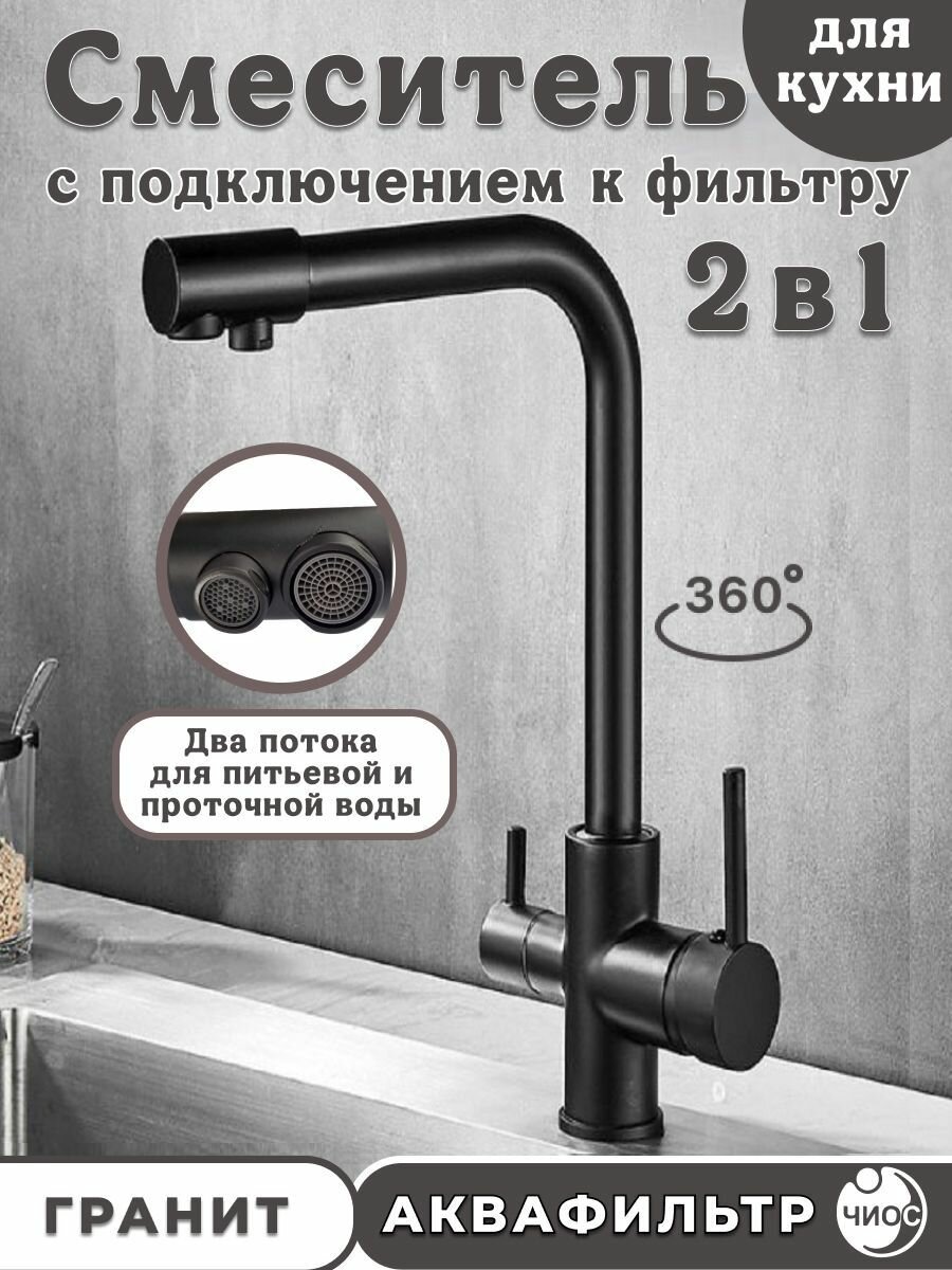 Смеситель
