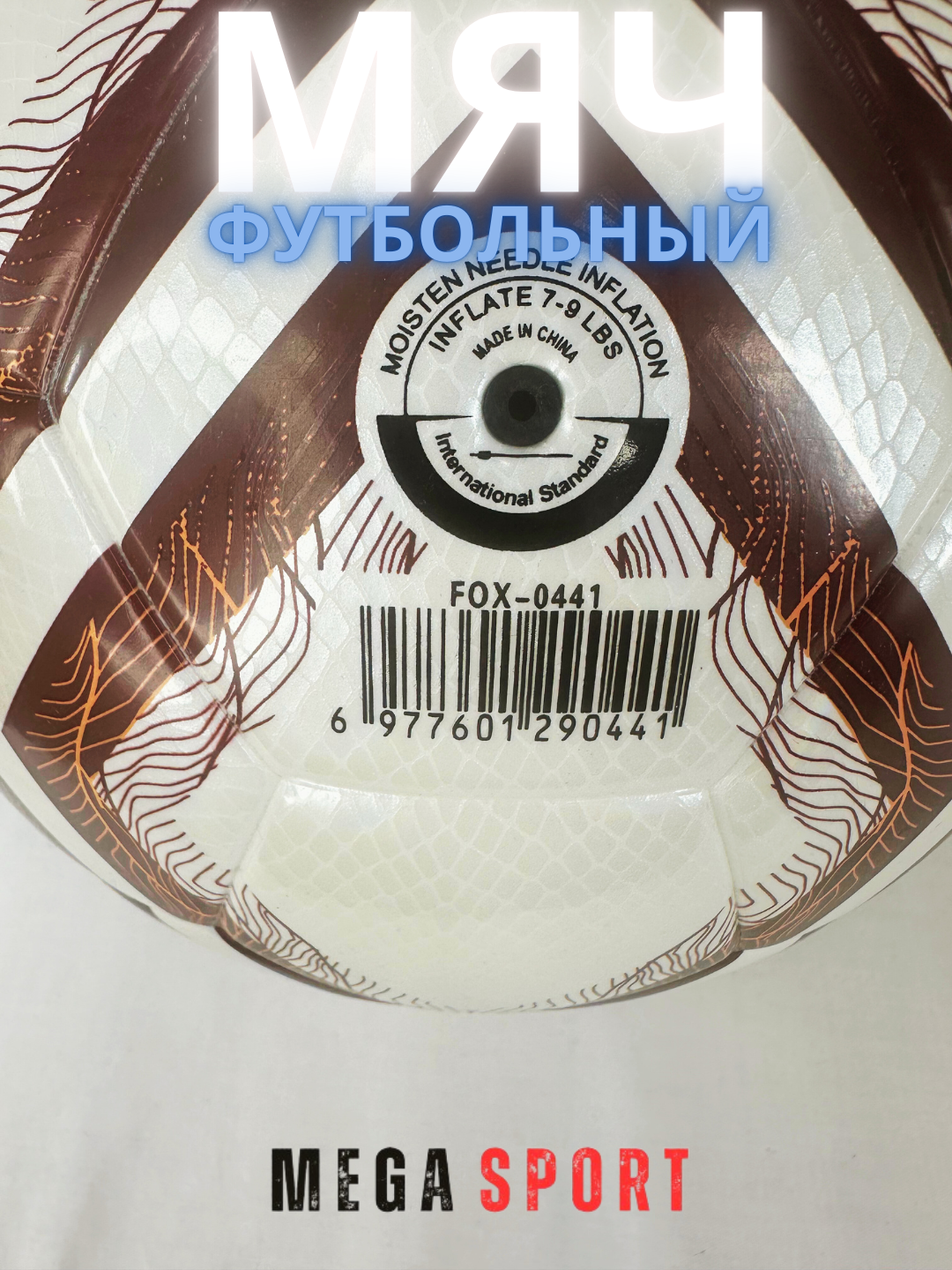 Футбольный мяч — фото 1