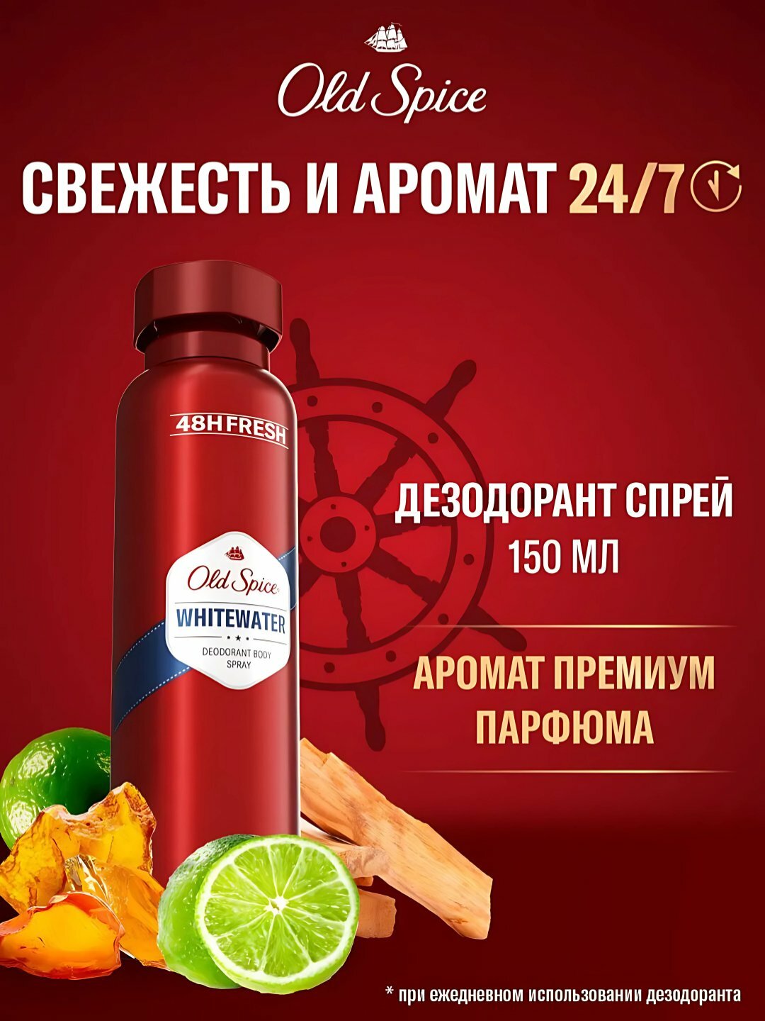 Дезодорант-антиперспирант Old Spice Whitewater, мужской, аэрозольный, 150 мл — фото 1