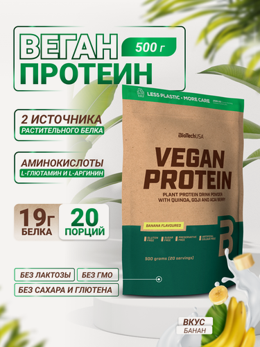 Изображение товара Вегетарианский протеин / растительный / BioTechUSA Vegan Protein / банан, 500 г