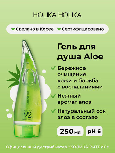 Изображение товара Holika Holika Гель для душа с алоэ вера Aloe 92% Shower Gel 250 мл