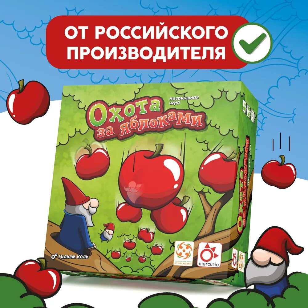 Настольная развлекательная игра "Охота за яблоками", Стиль Жизни