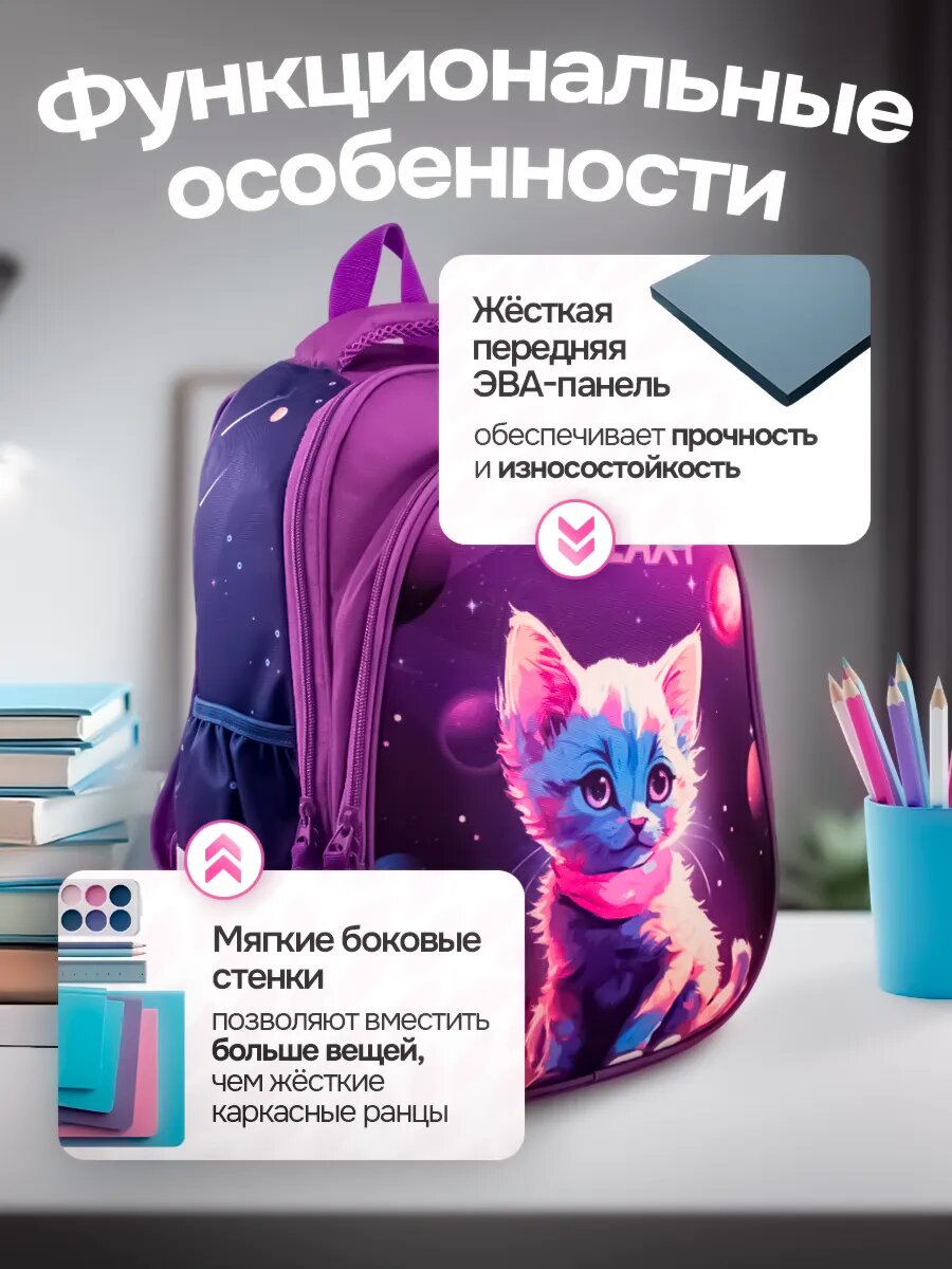 Школьный рюкзак/ ранец для девочки фиолетовый лёгкий, рисунок Котик — фото 1