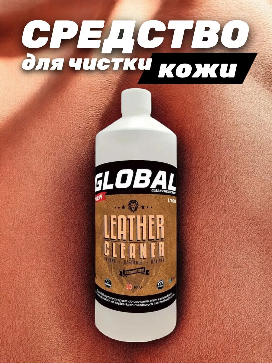 Средство для кожи Global Chemical 