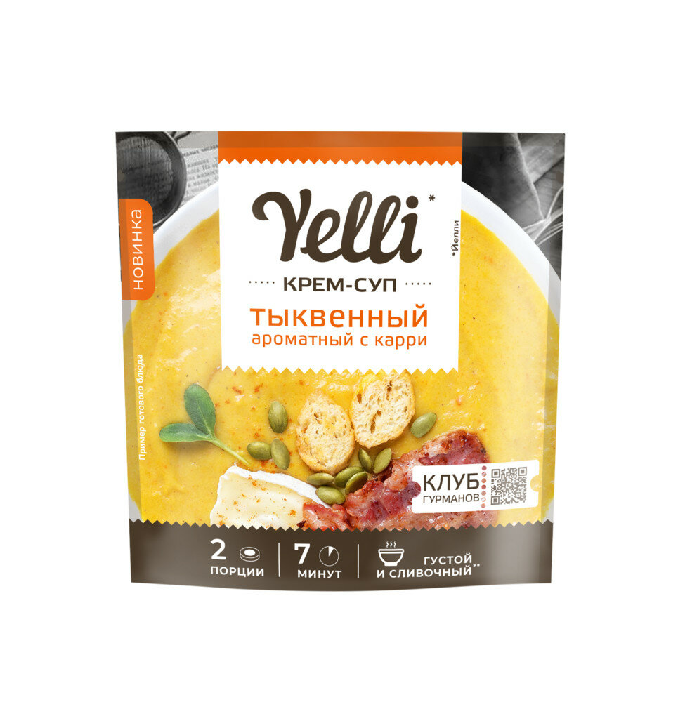 Крем-суп тыквенный ароматный с карри Yelli 70 г, 7 минут, 2 порции