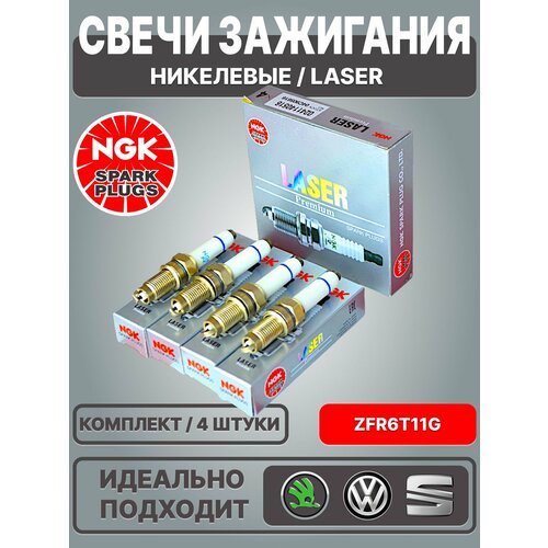 фото Свечи зажигания, ngk / никелевые, laser / 04c905616, zker6a10eg