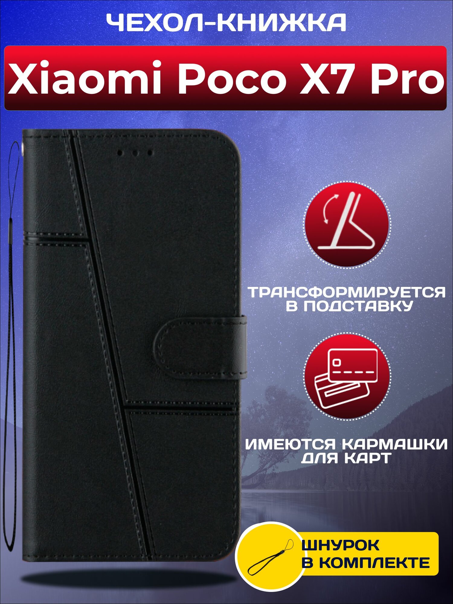 Чехол книжка wallet case на Xiaomi Poco X7 Pro / Поко Х7 Про (Черная)