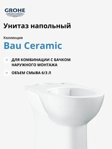 Унитаз напольный для комбинации с бачком наружного монтажа Bau Ceramic альпин-белый (39349000)