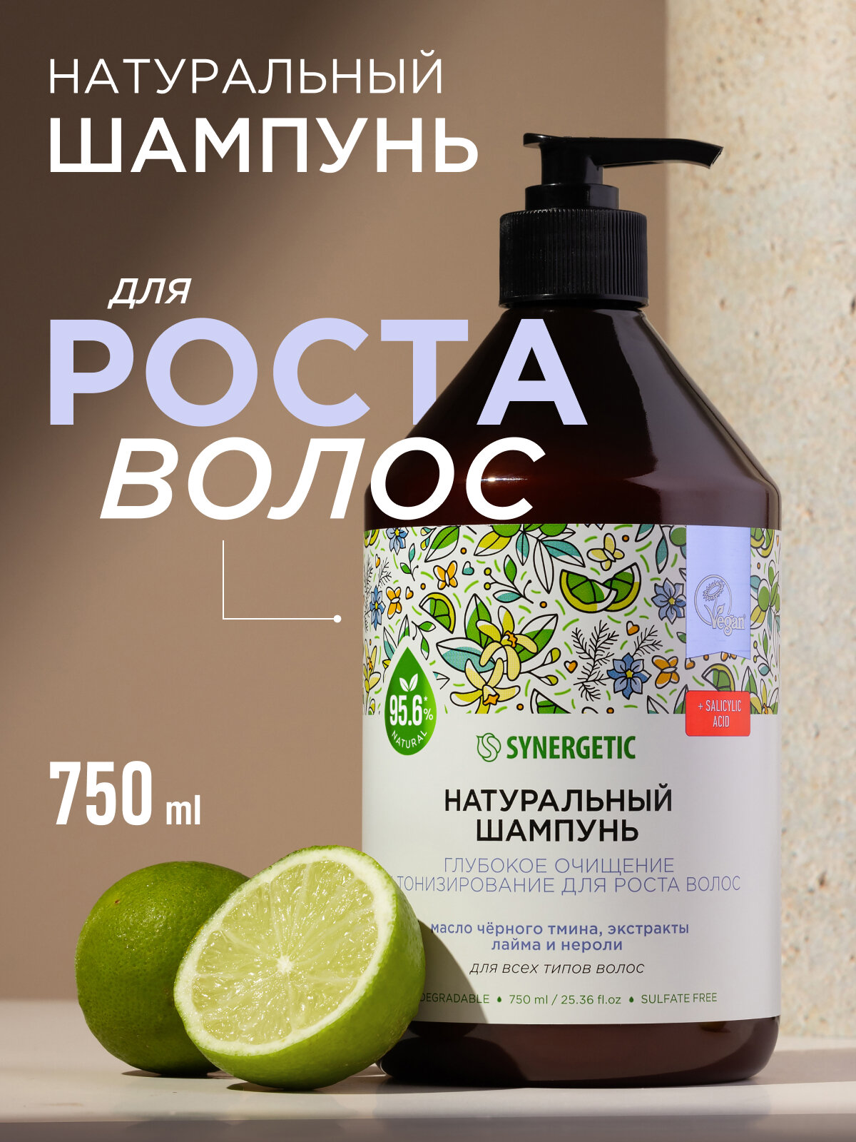 Натуральный бессульфатный шампунь SYNERGETIC Глубокое очищение и тонизирование для роста волос, 750 мл — фото 1