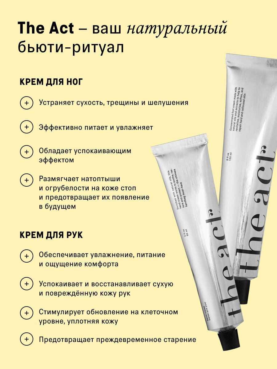 Набор для ухода за телом крем для рук и крем для ног The Act — фото 1