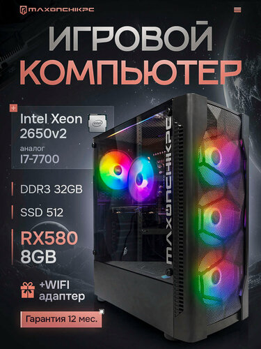 Изображение товара Системный блок игровой ПК MaxON-small PRO (i7 7700 (аналог), RX580 8gb, 32gb ОЗУ, SSD 512GB)