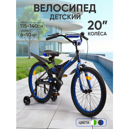 Велосипед детский двухколесный 20