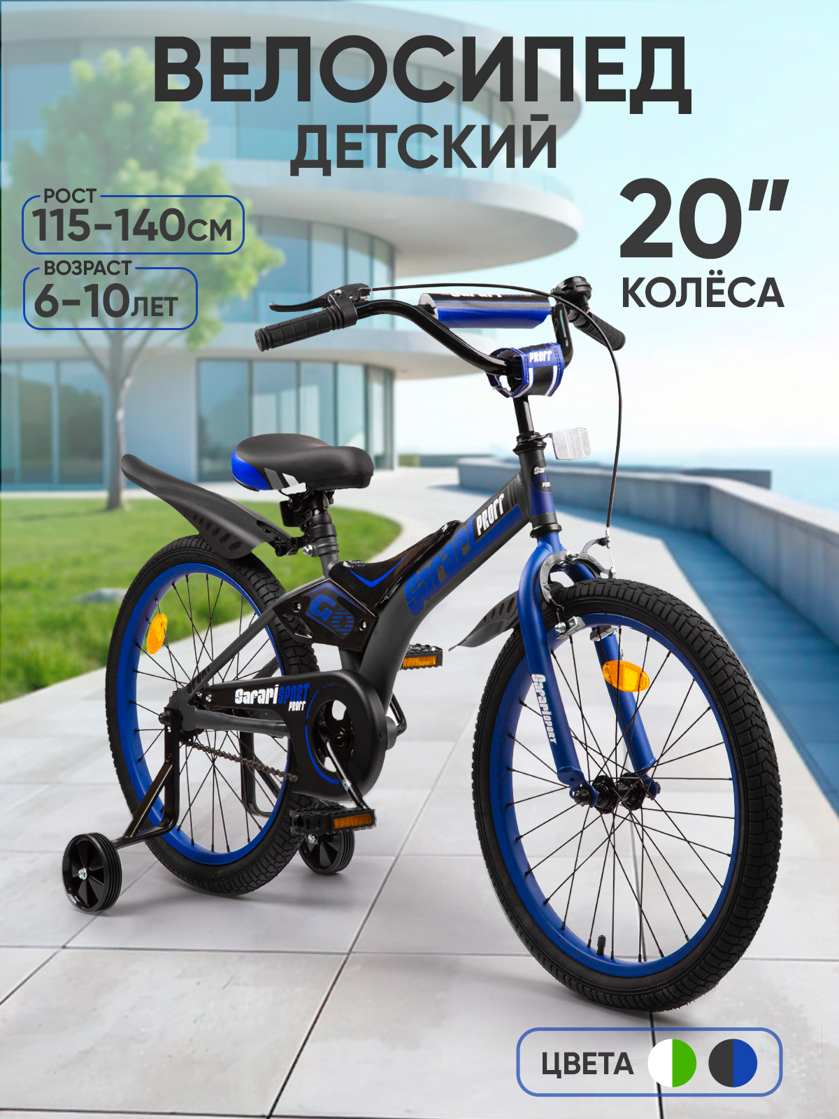 Велосипед детский двухколесный 20" (115-140 см, 6-10 лет), SAFARI proff SPORT