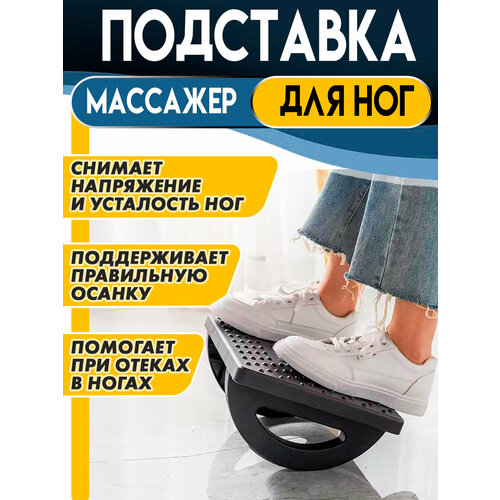 фото Подставка для ног офисная с массажными роликами качающаяся londvi, цвет черный