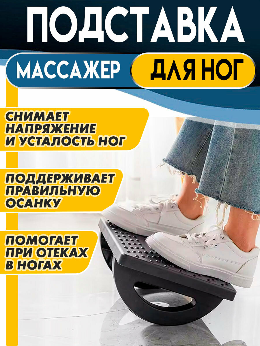 Подставка для ног офисная с массажными роликами качающаяся Londvi, цвет черный