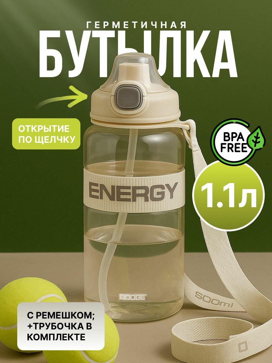 Бутылка Dodge Czech 1100мл DL-24617-T