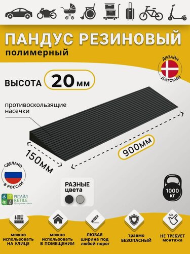 Изображение товара Пандус резиновый рубеж для порогов высотой 2 см (20х900х150 мм), чёрный, для колясок, склада и автомобилей