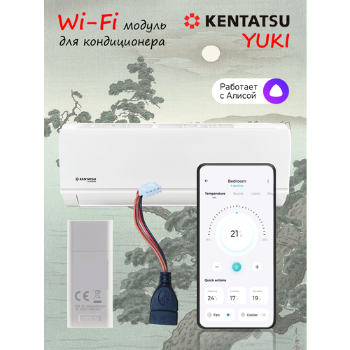 Wi-Fi модуль с проводом для кондиционера Kentatsu YUKI с поддержкой приложения SmartHome и Алисы