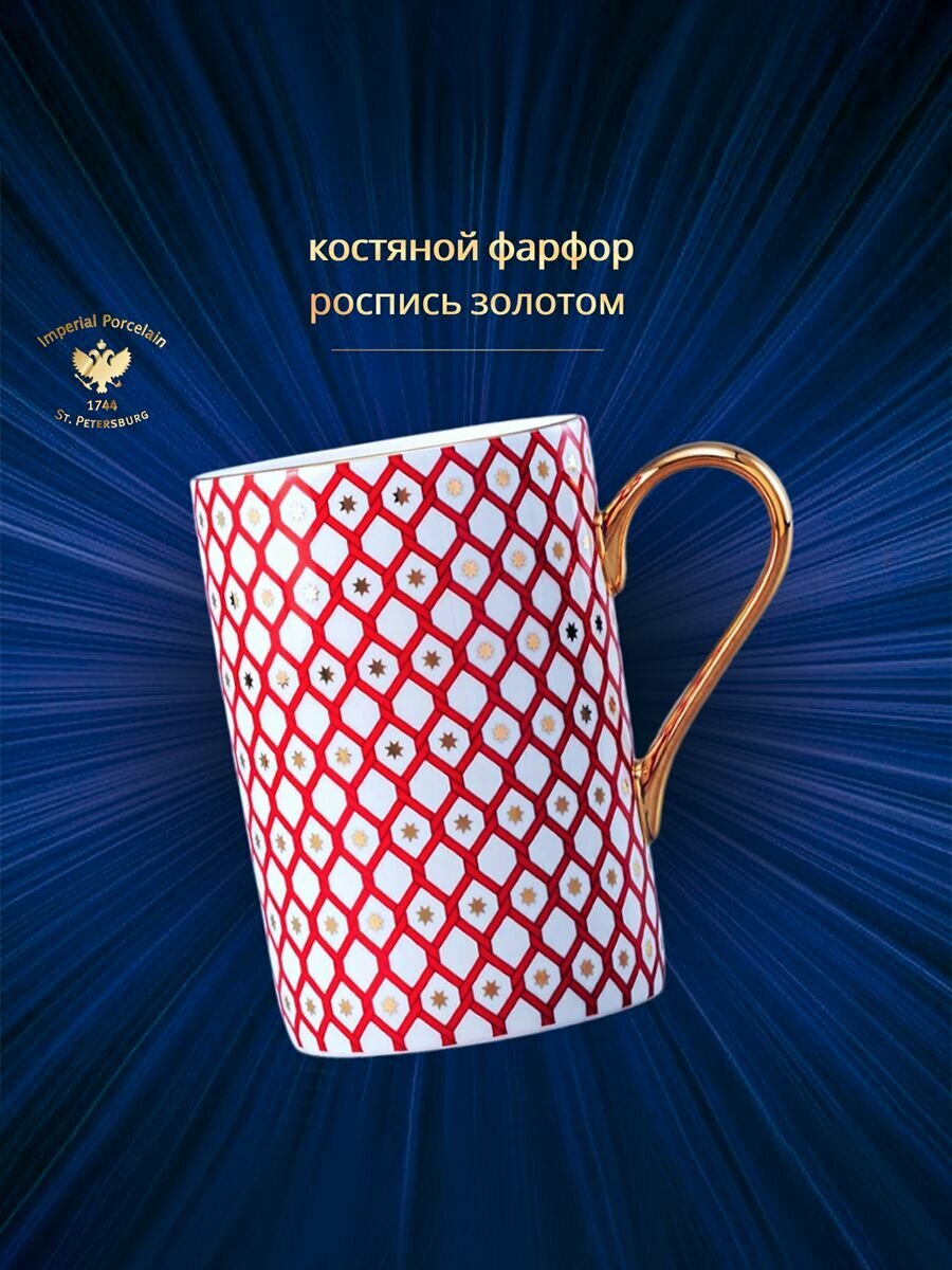 Кружка 400 мл. Форма "Идиллия", рисунок "Скарлетт 1". Костяной фарфор. Бокал для чая. Императорский фарфоровый завод ИФЗ ЛФЗ.