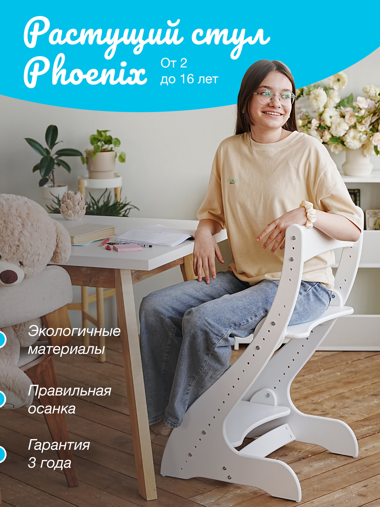Растущий стульчик для школьника Phoenix, ортопедический, от 2 лет, белый
