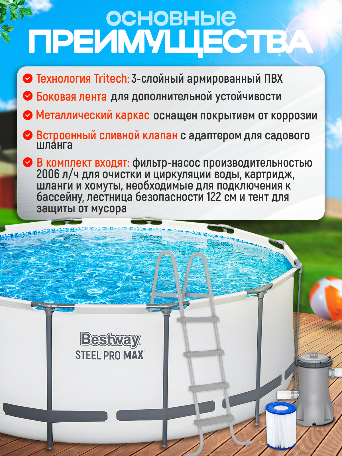 Бассейн каркасный круглый Bestway 56420 Steel Pro Max 366х122 см с фильтром-насосом, лестницей, тентом, картриджем — фото 1