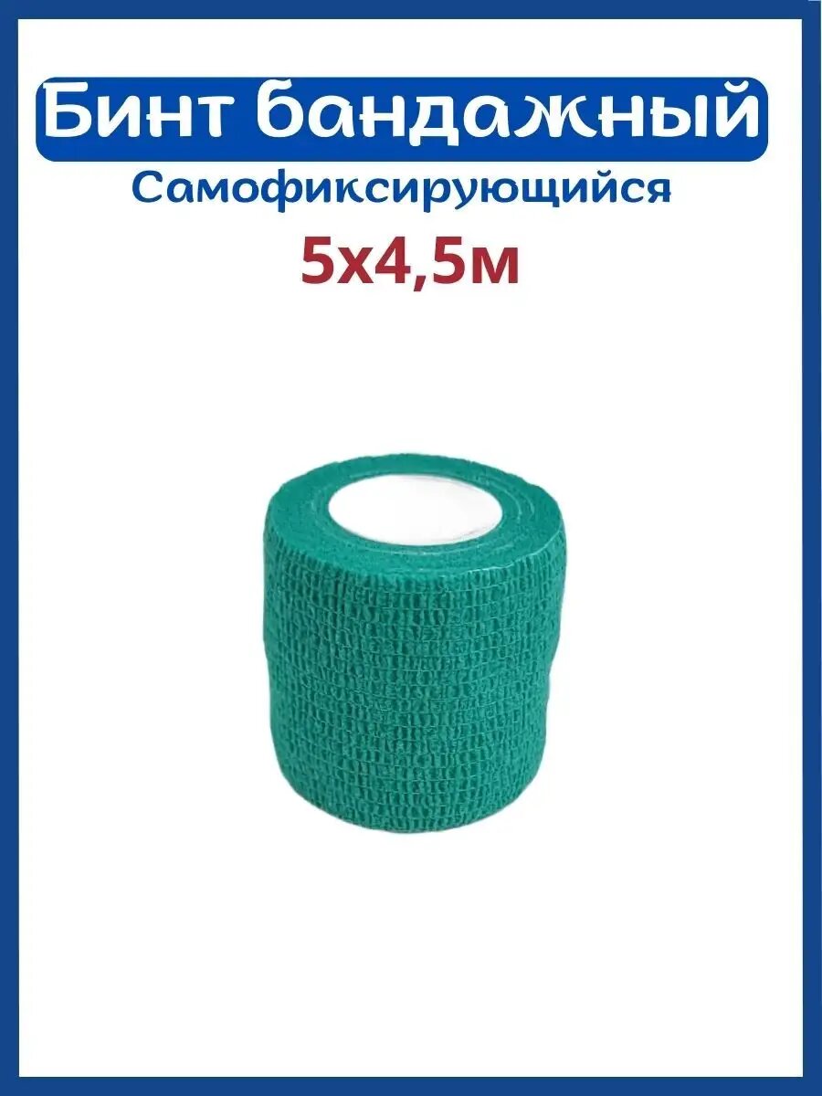 Бинт бандажный эластичный самофиксирующийся 5х45м бирюзовый 1 шт