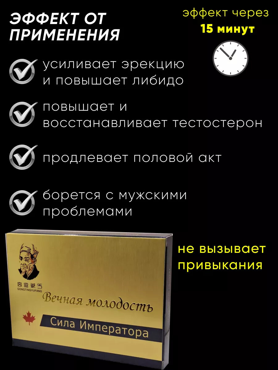 Изображение Сила императора 4 капс, Возбуждающий препарат, препарат для потенции, мужская виагра, возбуждающее средство, для эрекции, продление полового акта